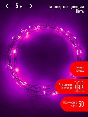 Гирлянда светодиодная "Нить" 5м 50LED сирен. свет АА ЭРА Б0047961