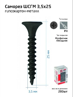 Саморез гипсокартон-металл 3.5х25 (коробка) (уп.200шт) Tech-Krep/Zitar 102129