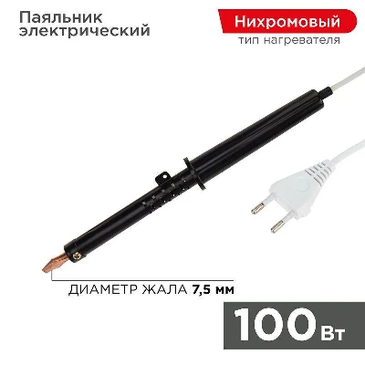 Паяльник ЭПСН 100Вт 230В пластик. ручка Rexant 12-0291-1