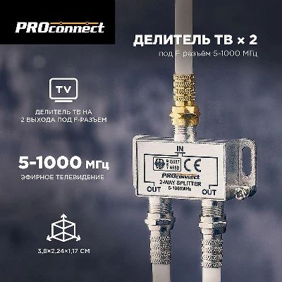 Делитель ТВ "краб" х 2 под F разъем 5-1000МГц PROCONNECT 05-6021