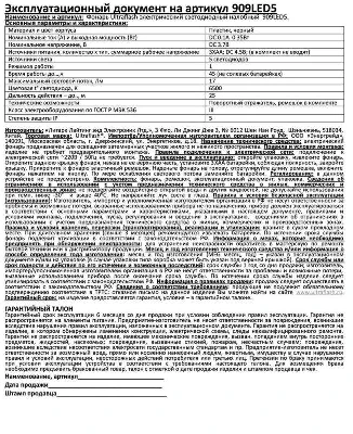 Фонарь налобный 909LED5 (5LED 1 режим; 3хR6 черн.) Ultraflash 11781