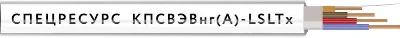 Кабель КПСВЭВнг(А)-LSLTx 1х2х0.75 300В (бухта) (м) Спецресурс 4589