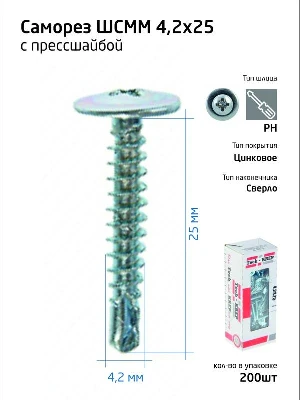 Саморез усиленный для тонкого метал. листа со сверлом 4.2х25 (коробка) (уп.200шт) Tech-Krep PRO/Zitar 102151
