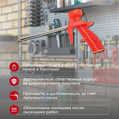 Пистолет для монтажной пены пластмассовый корпус Rexant 12-7301